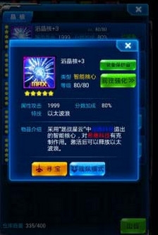 雷霆战机滔晶核图鉴大全