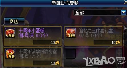 《DNF》十周年活动奖励汇总（上）