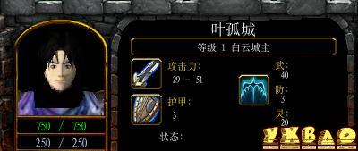 魔兽争霸《陆小凤传奇》全人物技能解析