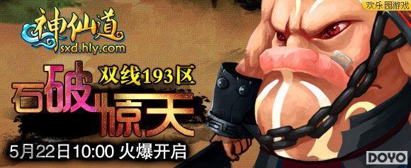 防御新法(欢乐园《神仙道》神甲系统)