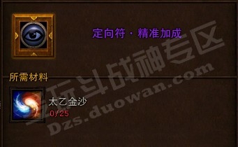 斗战神定向符有什么用!需要多少太乙金沙