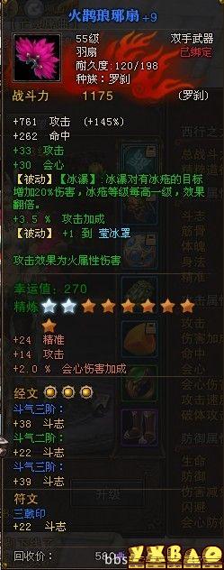 斗战神PVE冰罗技能加点及装备详解