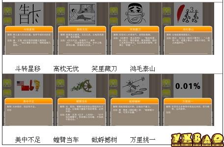 疯狂猜成语所有答案第501-589关