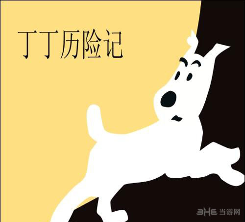 疯狂猜图电影电视答案五个字-丁丁历险记