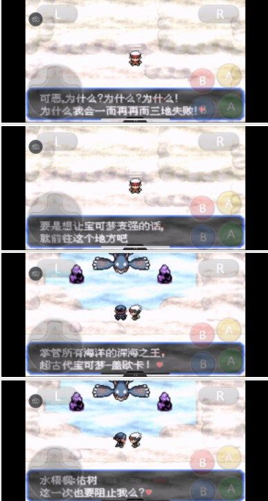 《口袋妖怪究极绿宝石》5.3攻略合集