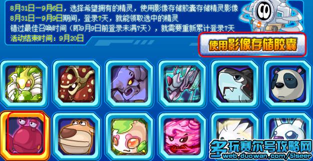 赛尔号影像存储胶囊攻略 赛尔号再探圣灵峰