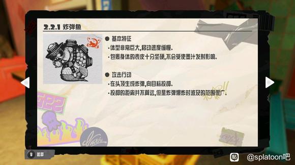 喷射战士3炸弹鱼打法攻略(炸弹鱼怎么打)