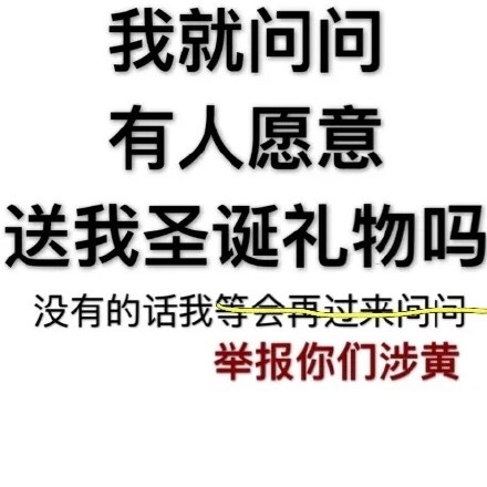 圣诞节祝福图片表情包汇总