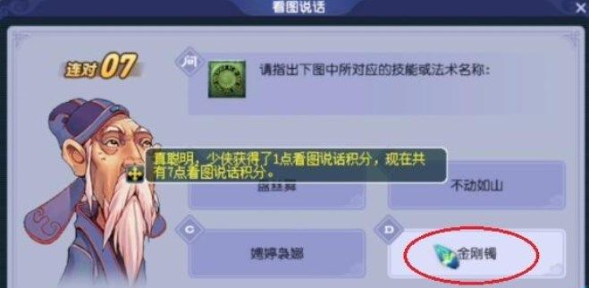 《梦幻西游》教师节看图说话答题器答案都是什么