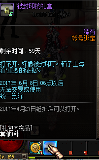 《DNF》被封印的礼盒开出奖励大全