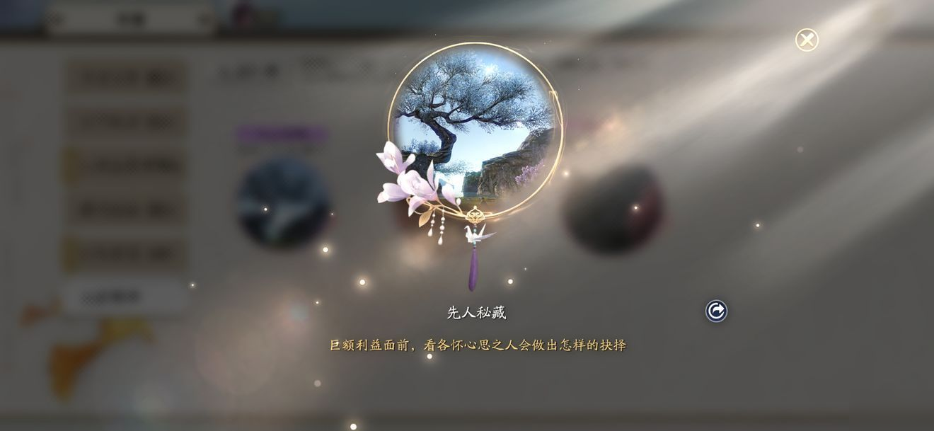 《天涯明月刀》手游锦鲤先人秘藏4地点坐标