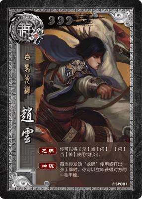 三国杀大讲堂SP武将之思索SP赵云篇