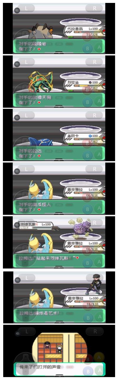 《口袋妖怪究极绿宝石》5.3攻略合集