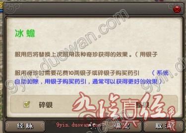 九阴目前所有奇珍 食用效果及使用方法