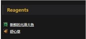 《魔兽世界怀旧服》煮熟的光滑大鱼简介