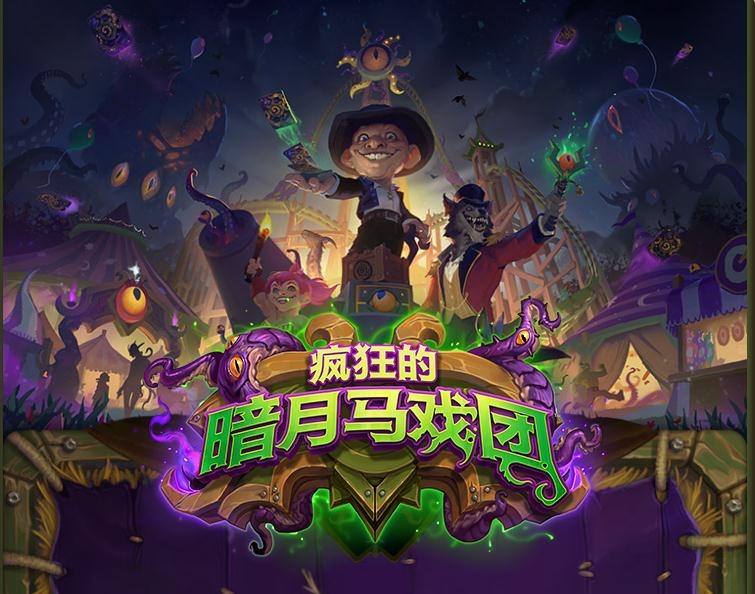 《炉石传说》疯狂的暗月马戏团中立新卡迅蹄珠齿象介绍