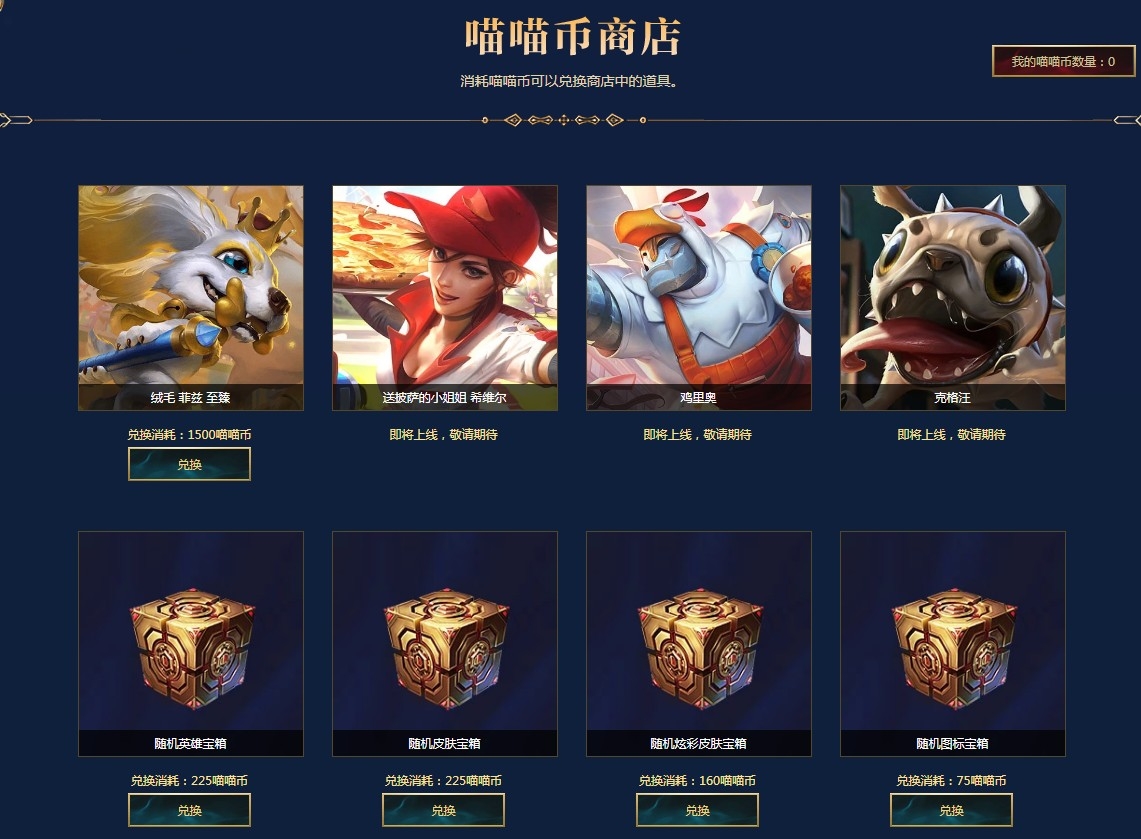 《LOL》猫狗总动员活动详情