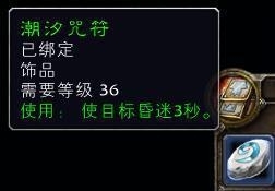 《魔兽世界怀旧服》pvp装备类道具推荐