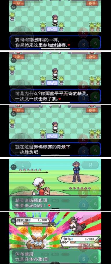 《口袋妖怪究极绿宝石》5.3攻略合集