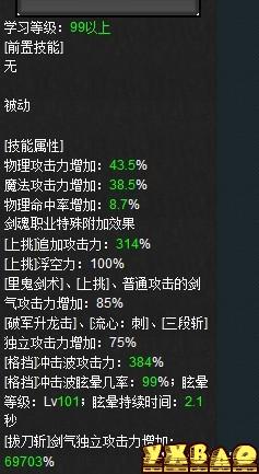 DNF85版本怪咖白手短剑流加点方案(其实短剑流也很强大)