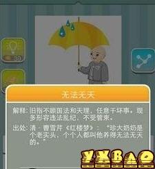 疯狂猜成语一个和尚打着一把黄色雨伞猜一成语