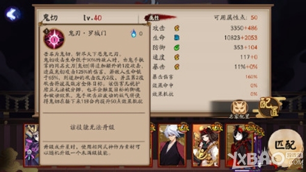 《阴阳师》鬼切怎么样