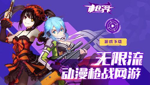 《枪界》新版官网上线(动漫英雄强力剧透)