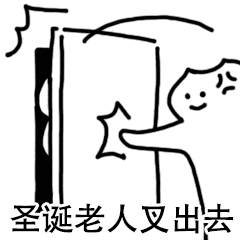 圣诞节祝福图片表情包汇总