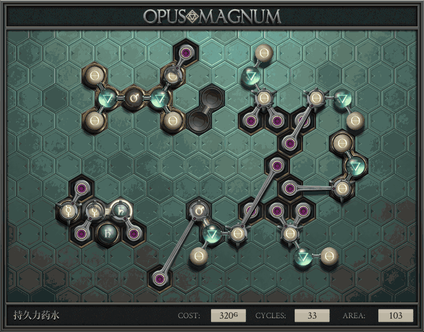 《Opus Magnum》完全解