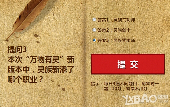 剑灵本次万物有灵新版本中灵族新添了哪个职业