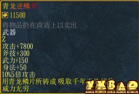 魔兽争霸《乱世三国》全英雄终极专属武器 新装备合成 全Z装备图片鉴赏