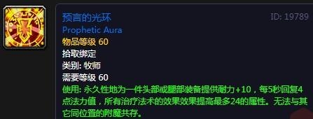 《魔兽世界怀旧服》祖尔格拉布附魔大全