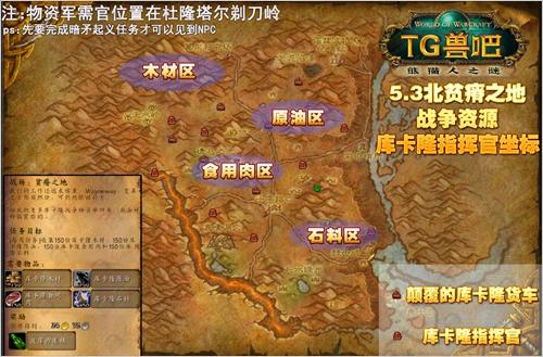 wow5.3库卡隆战争物资获得方法，库卡隆战争物资怎么刷