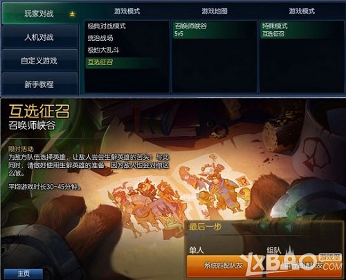 《LOL》互选征召大解读