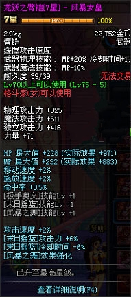 dnf龙跃武器属性介绍
