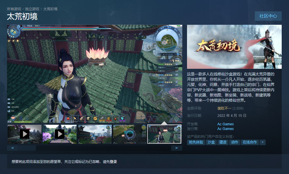 《太荒初境》官网地址分享