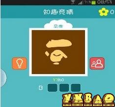 知趣竞猜答案攻略大全