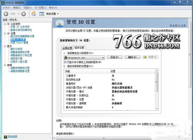 轻松解决龙之谷画面卡顿问题