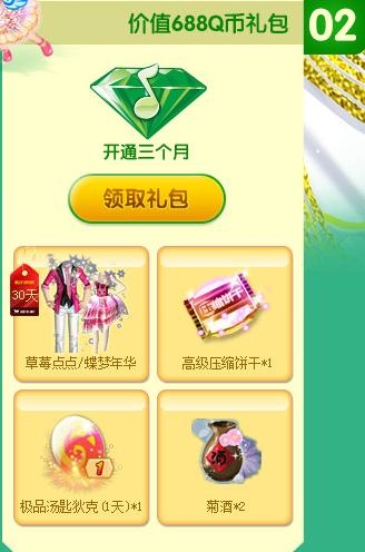 QQ炫舞绿钻炫福利限时抢至尊礼包