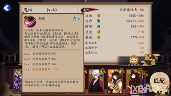 《阴阳师》鬼切怎么样