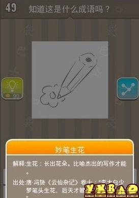 疯狂猜成语一支笔答案是什么