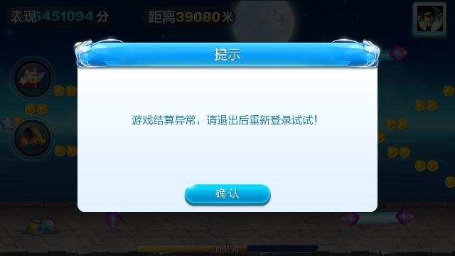 天天酷跑(得分结算异常问题详解)
