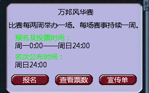 《梦幻西游》万邦风华赛介绍
