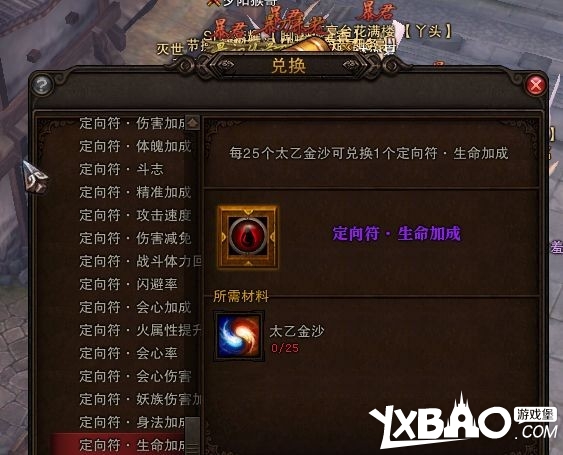 斗战神定向符有什么用!需要多少太乙金沙