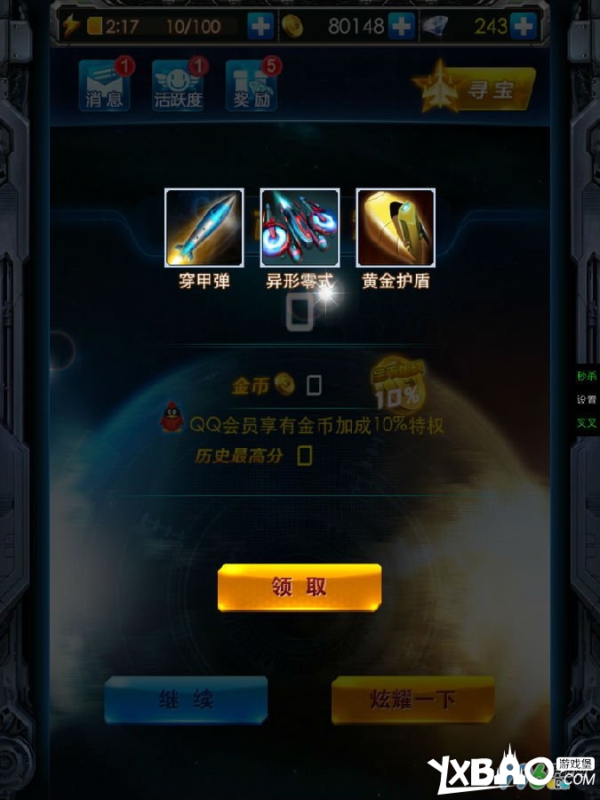 雷霆战机无尽宝箱爆率提高秘籍(宝箱都是好东西)