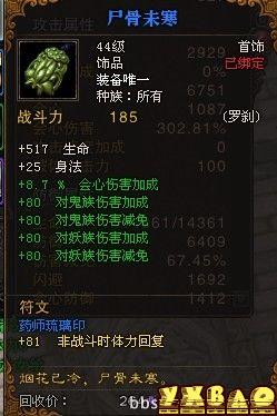 斗战神PVE冰罗技能加点及装备详解