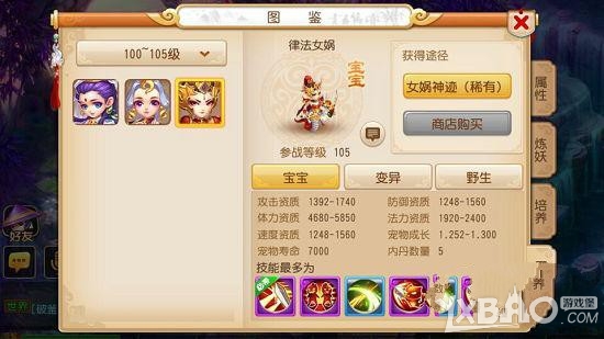 《梦幻西游手游》律法女娲打书攻略