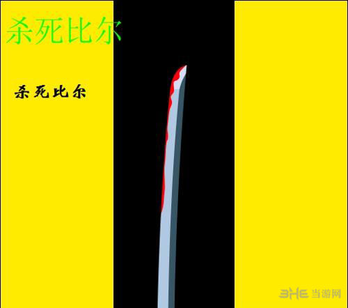 疯狂猜图电影电视答案四个字-杀死比尔