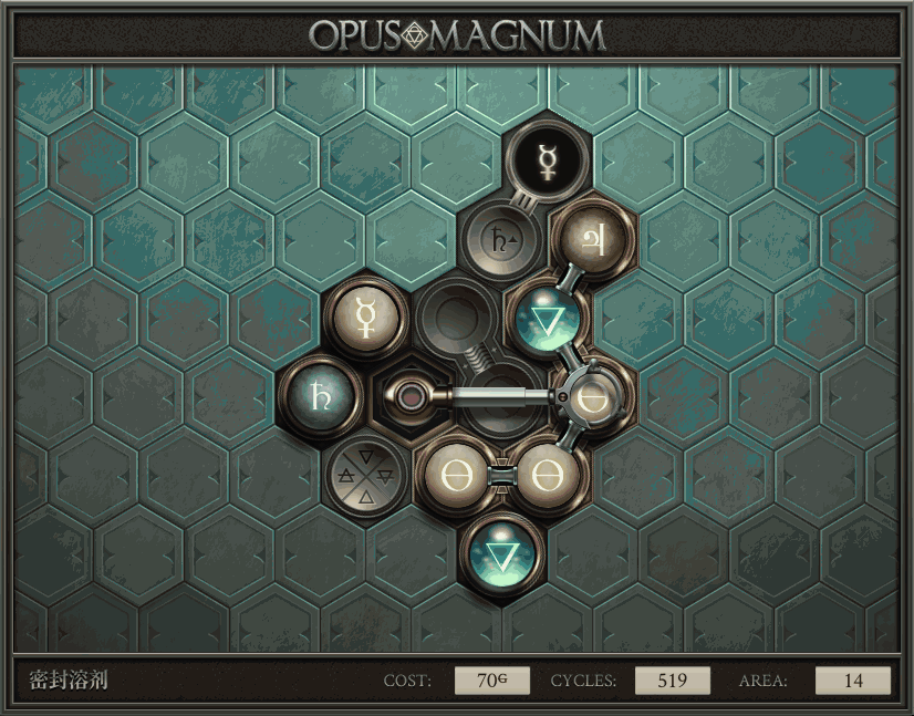 《Opus Magnum》完全解