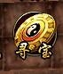 《神战赤壁》寻宝系统